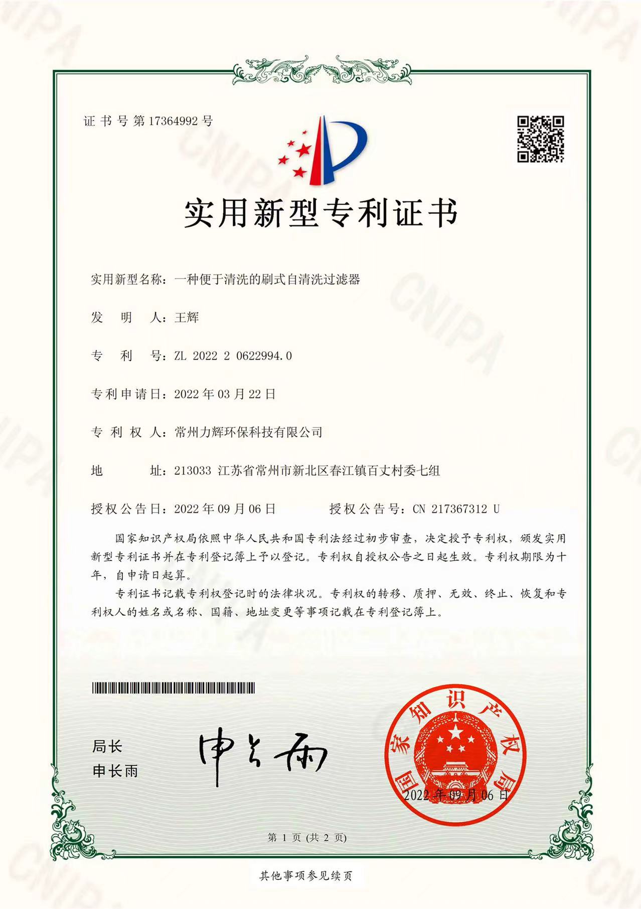 一种便于清洗额自刷式过滤器-1.jpg