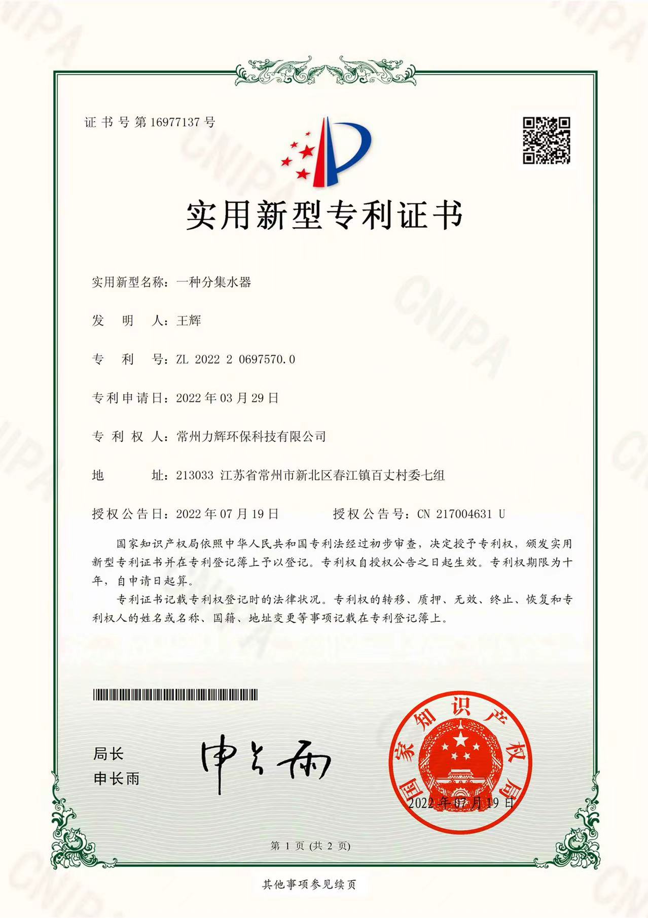 一种分集水器-1.jpg