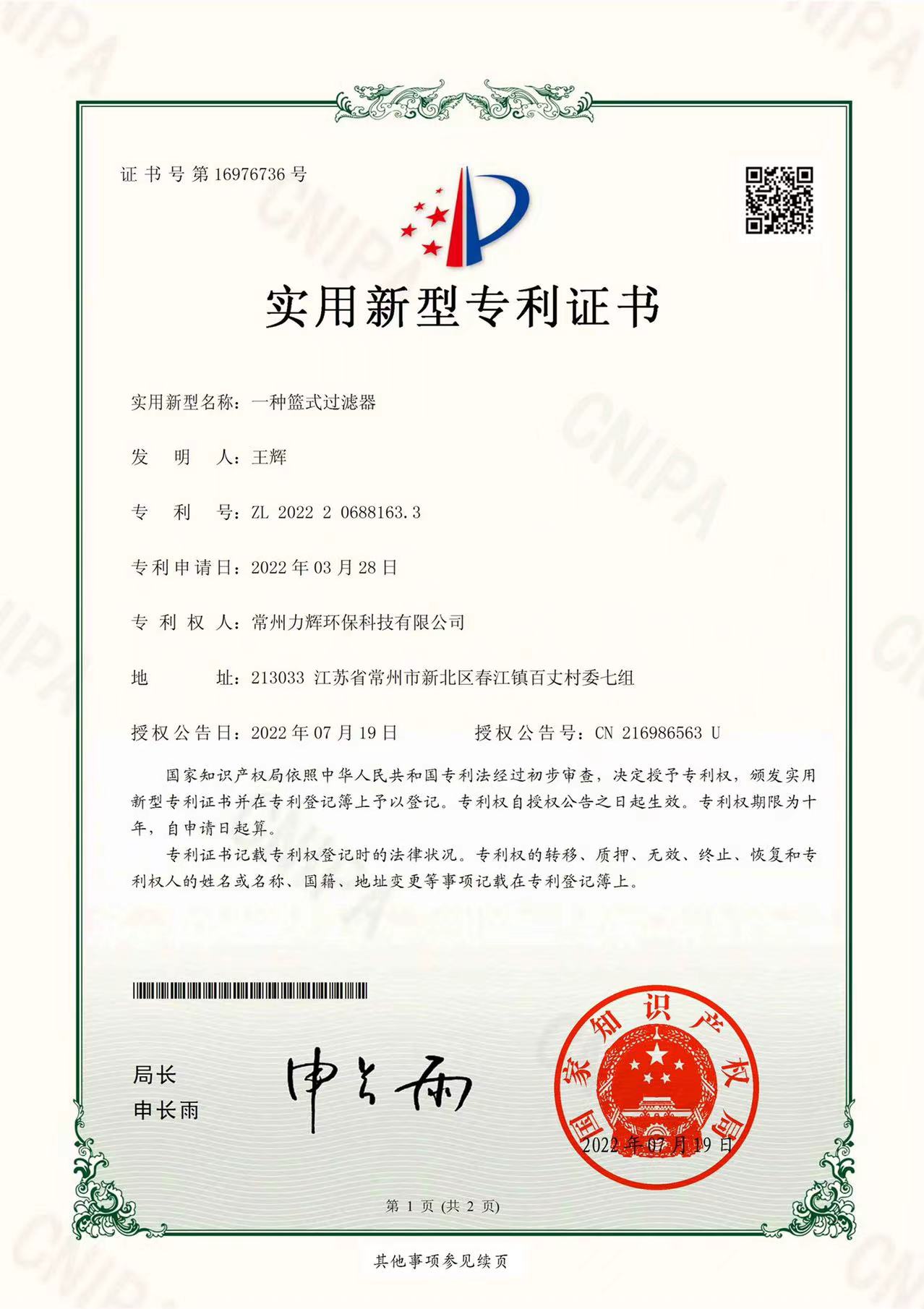 一种篮式过滤器-1.jpg